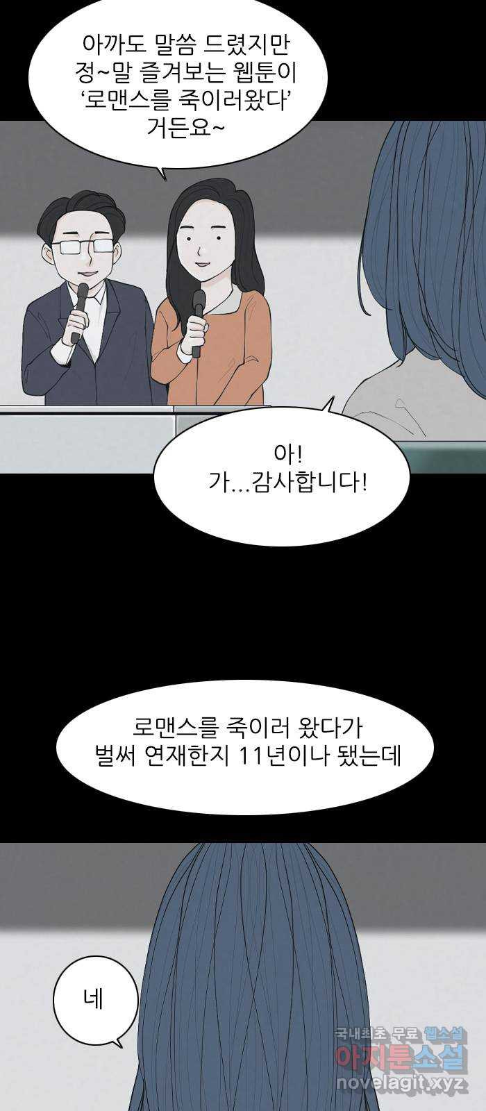 죄송한데 주인공이세요? 마지막화 5
