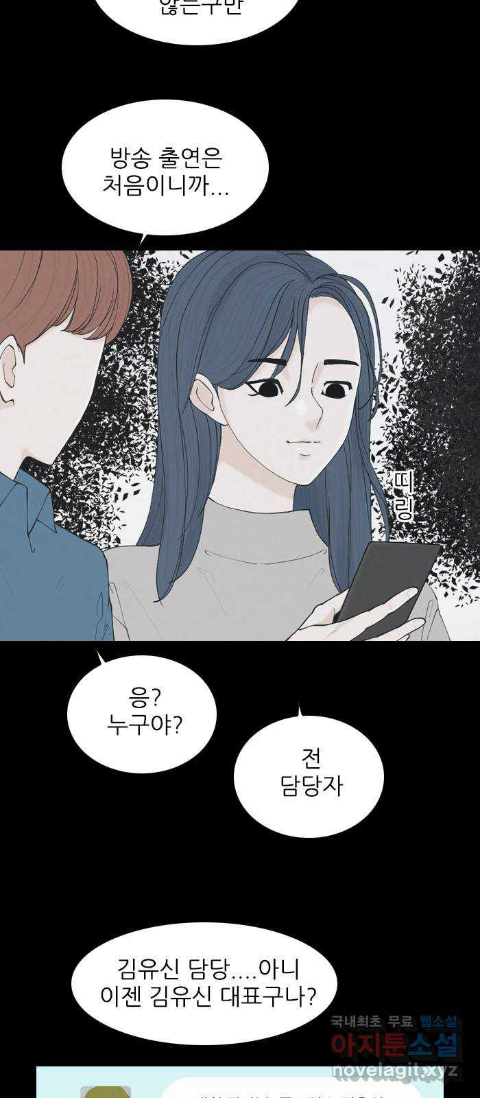 죄송한데 주인공이세요? 마지막화 13