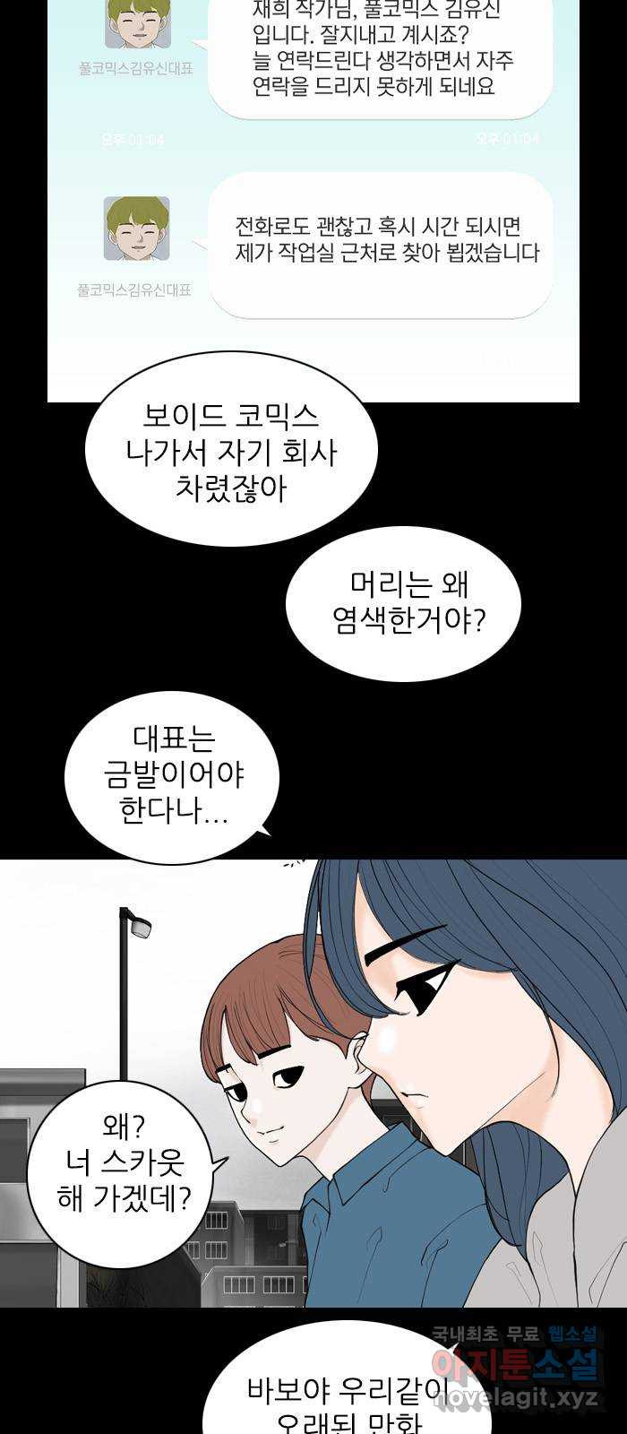 죄송한데 주인공이세요? 마지막화 14