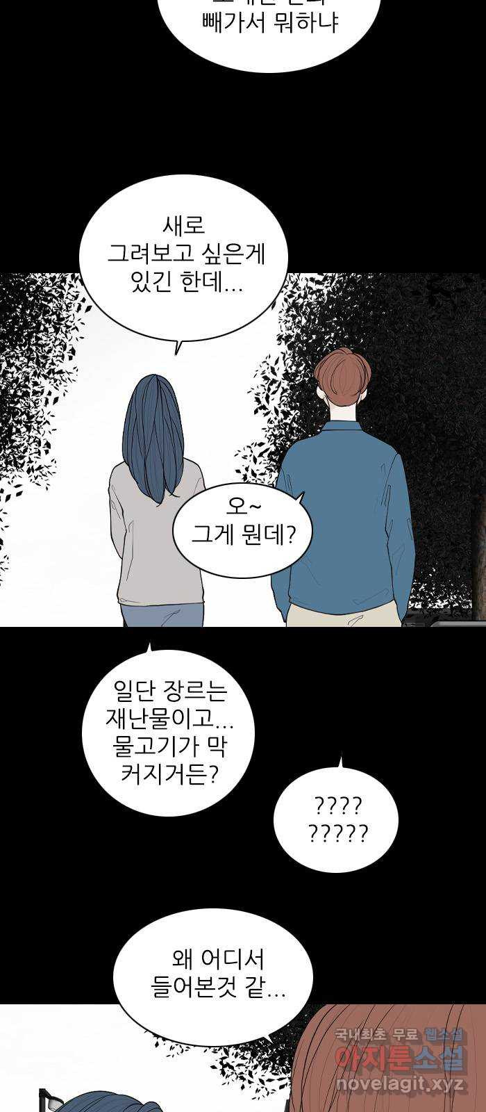 죄송한데 주인공이세요? 마지막화 15
