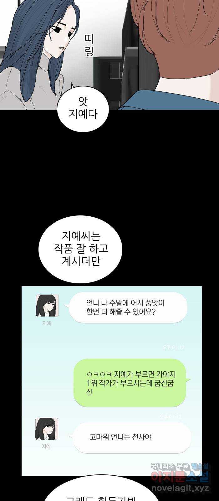 죄송한데 주인공이세요? 마지막화 16