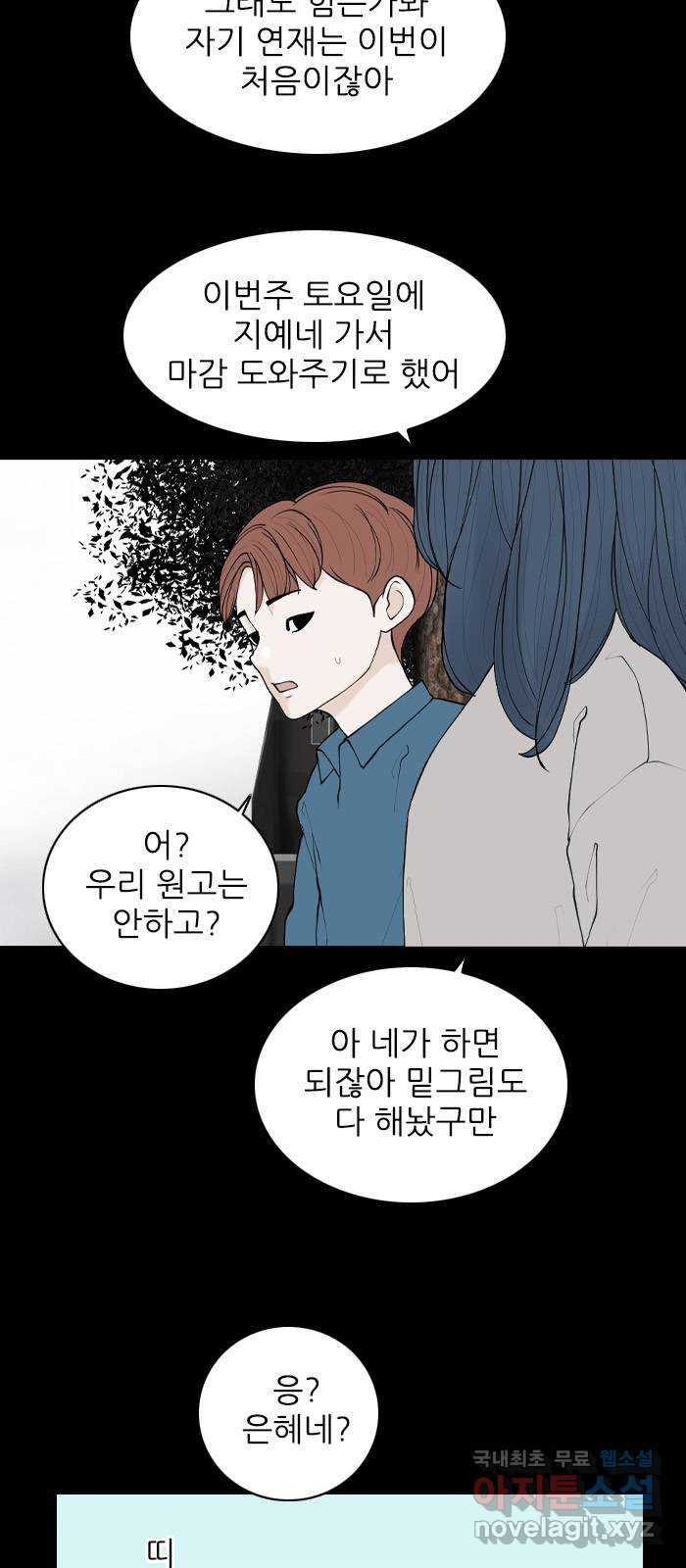 죄송한데 주인공이세요? 마지막화 17