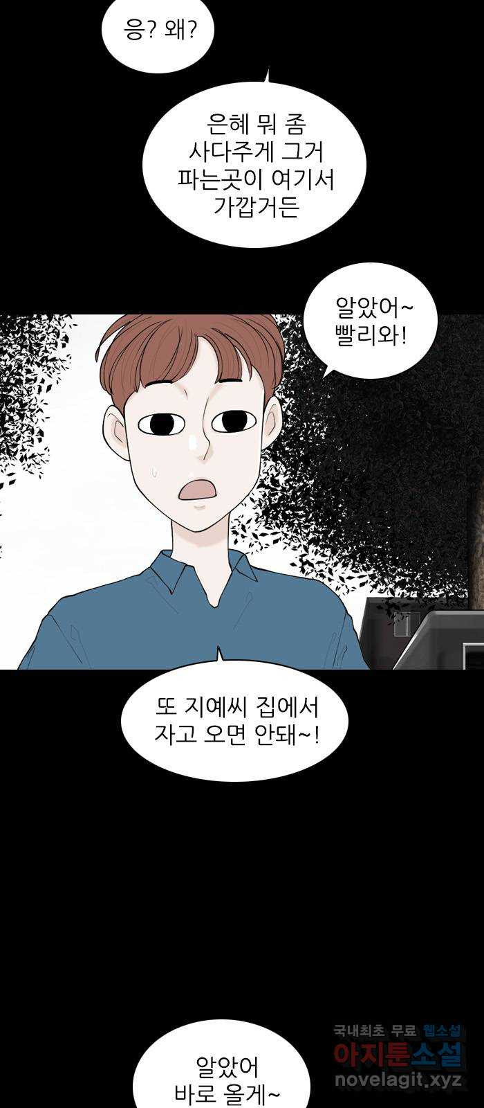 죄송한데 주인공이세요? 마지막화 19