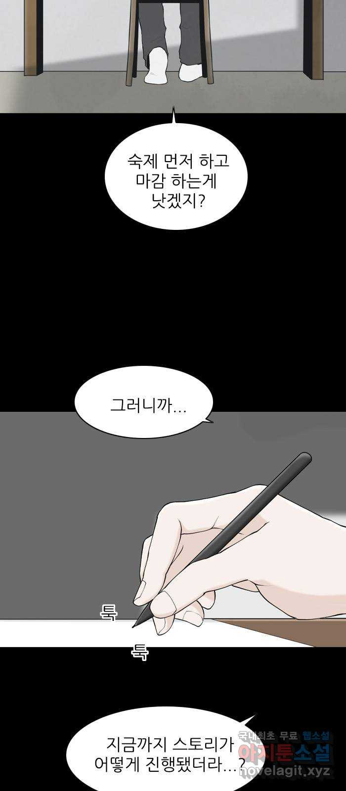 죄송한데 주인공이세요? 마지막화 22