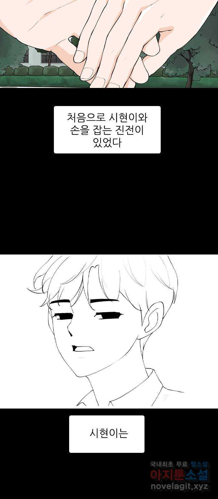죄송한데 주인공이세요? 마지막화 24