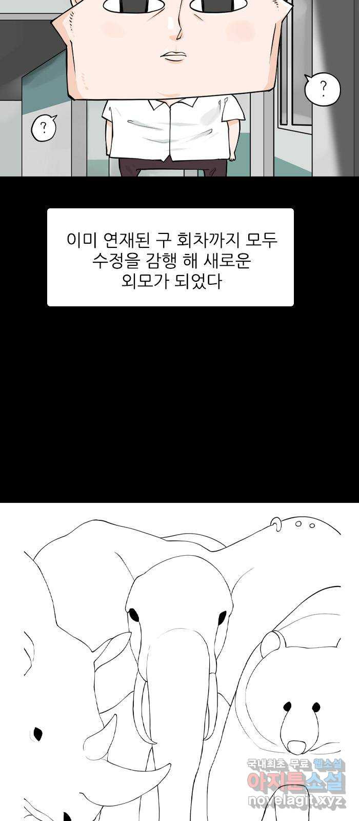 죄송한데 주인공이세요? 마지막화 29