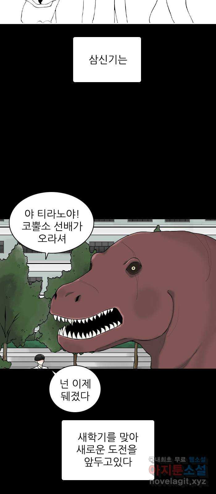 죄송한데 주인공이세요? 마지막화 30