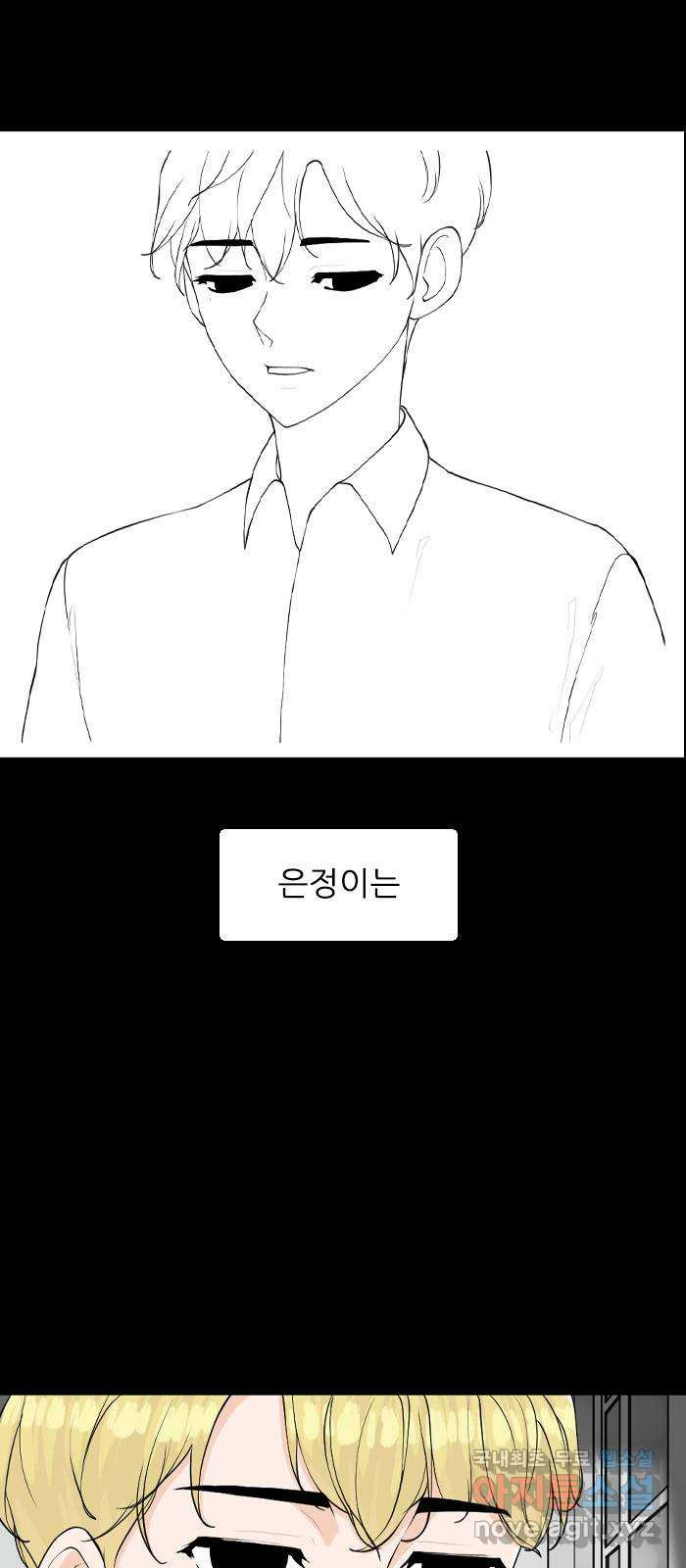 죄송한데 주인공이세요? 마지막화 31