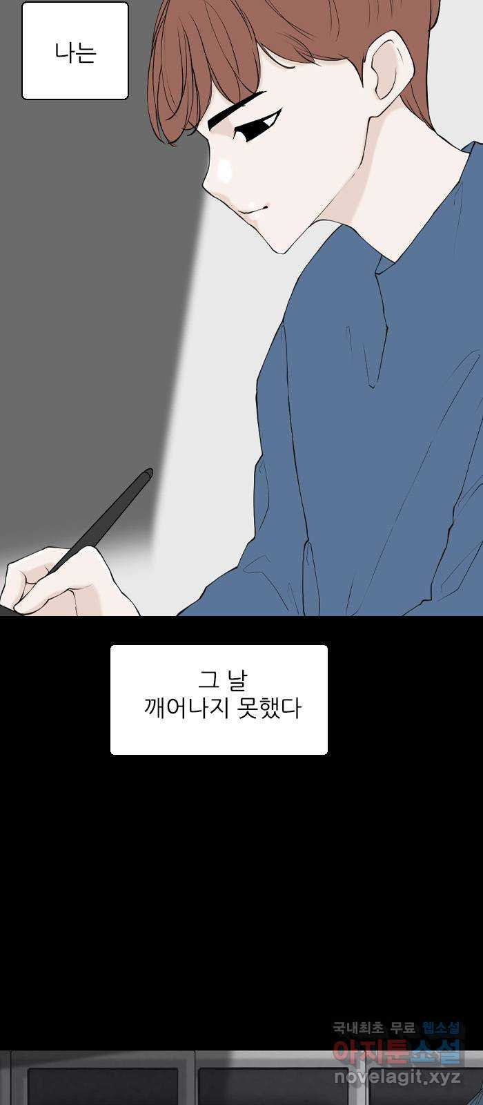 죄송한데 주인공이세요? 마지막화 36