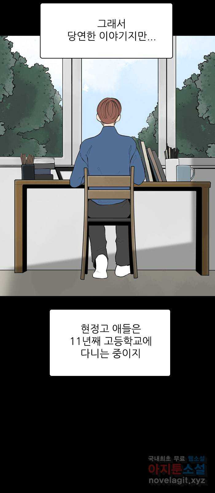죄송한데 주인공이세요? 마지막화 41