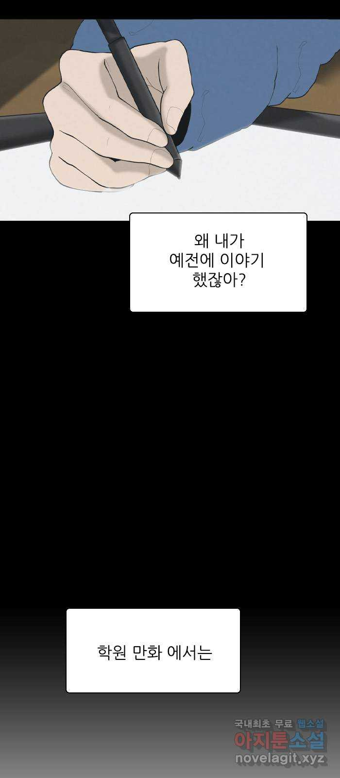 죄송한데 주인공이세요? 마지막화 42