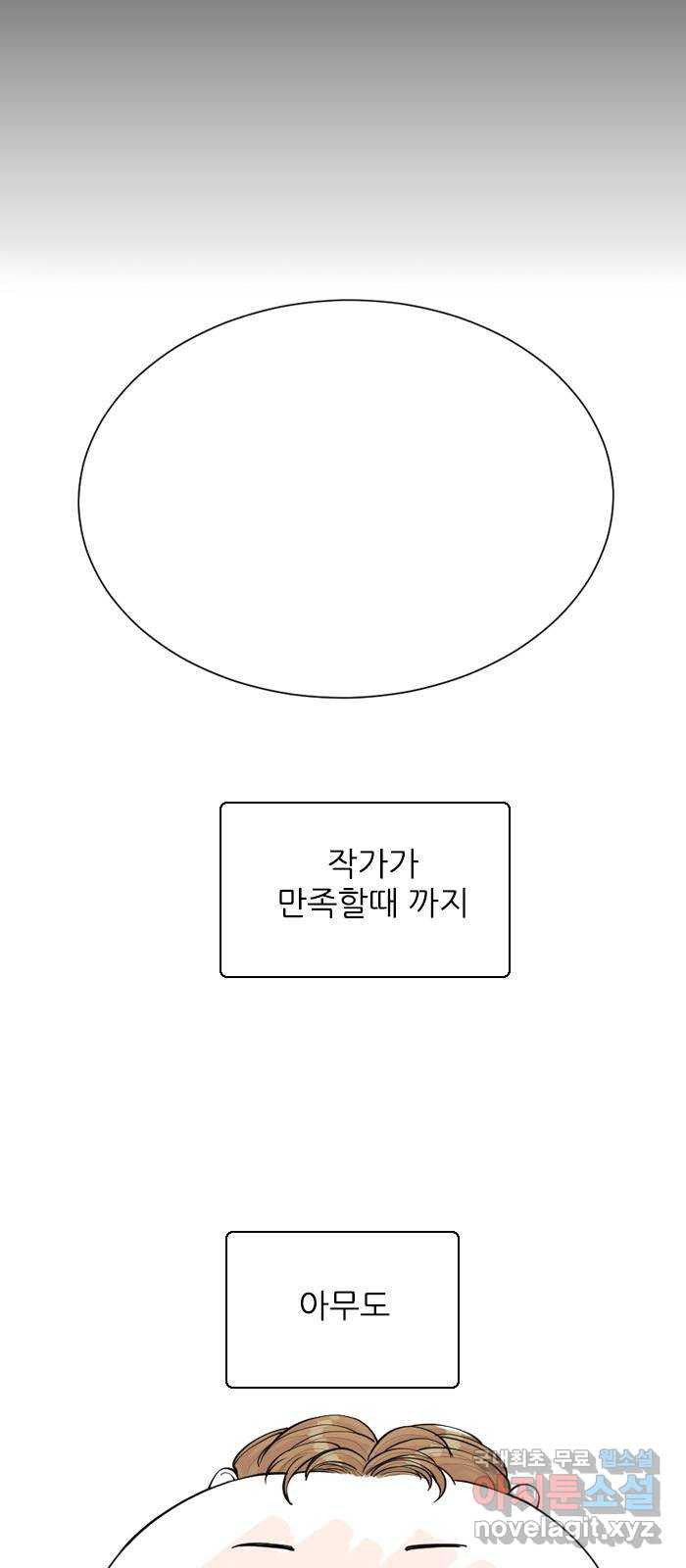 죄송한데 주인공이세요? 마지막화 43
