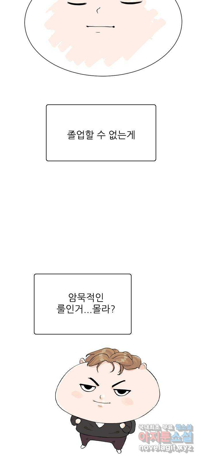 죄송한데 주인공이세요? 마지막화 44