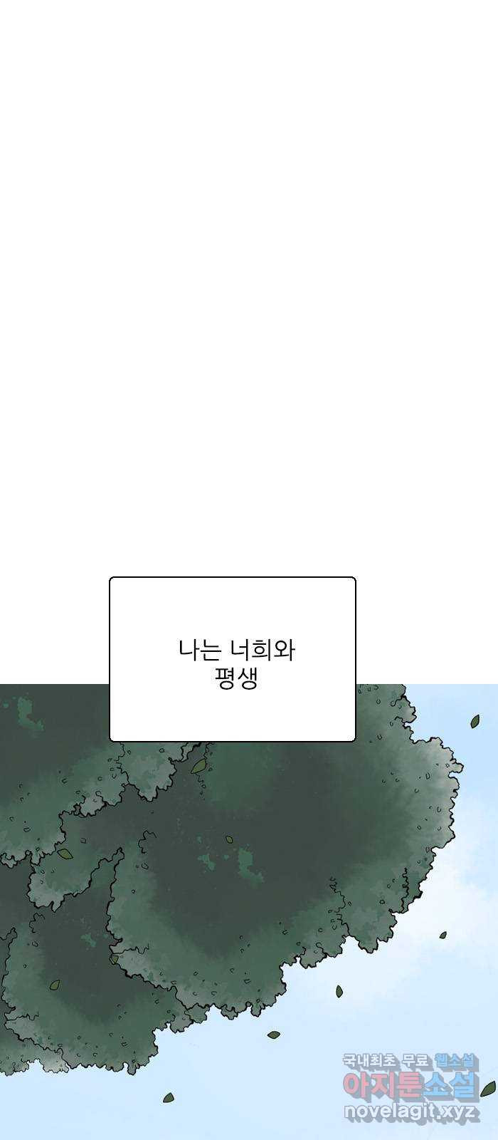 죄송한데 주인공이세요? 마지막화 45