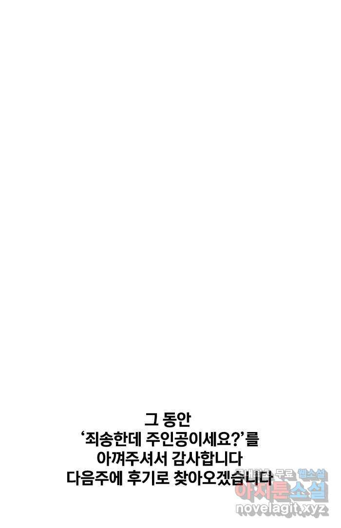 죄송한데 주인공이세요? 마지막화 47