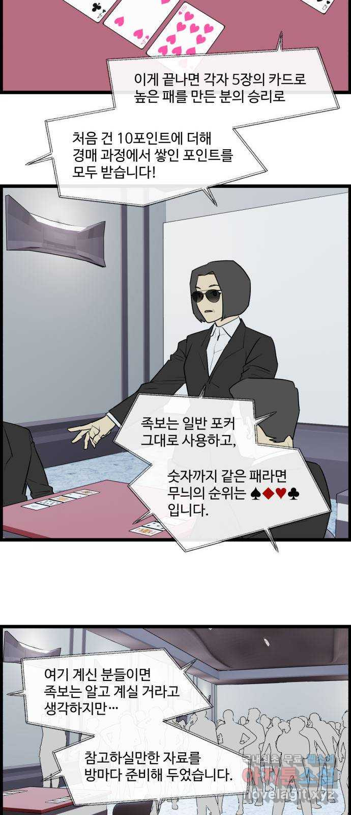 킬더킹 넥스트 라운드 (56) - 10장 포커 1 12
