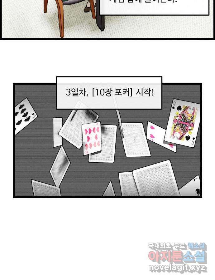 킬더킹 넥스트 라운드 (56) - 10장 포커 1 22
