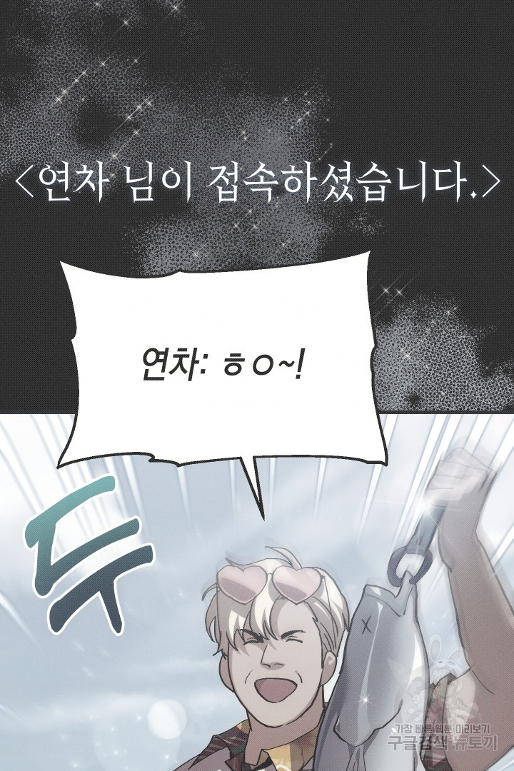 뉴비 키워서 갈아먹기 34화 2