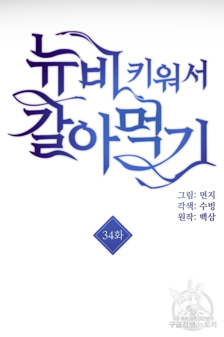 뉴비 키워서 갈아먹기 34화 4