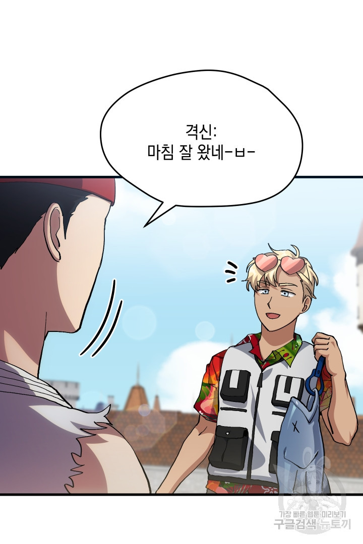 뉴비 키워서 갈아먹기 34화 5