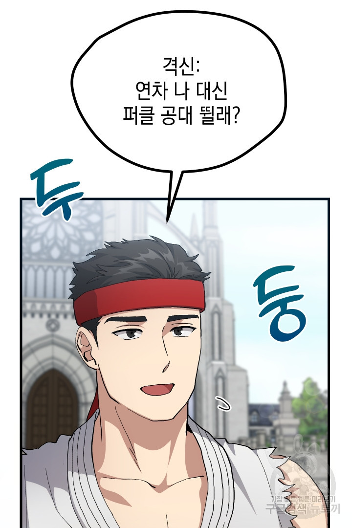 뉴비 키워서 갈아먹기 34화 6