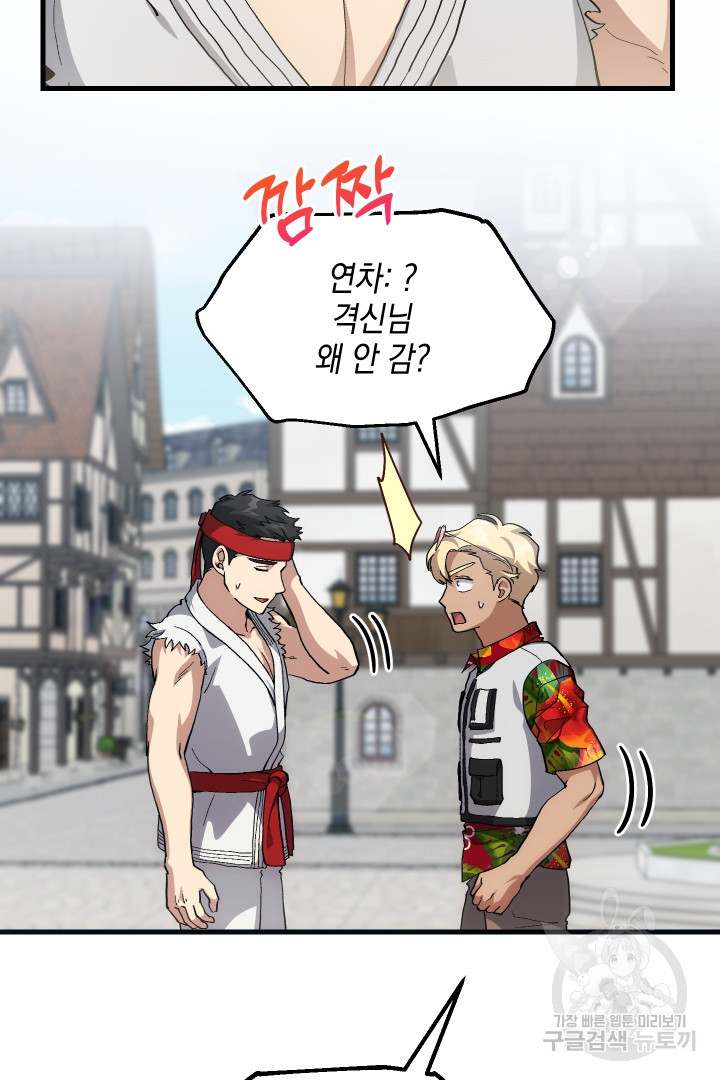 뉴비 키워서 갈아먹기 34화 7