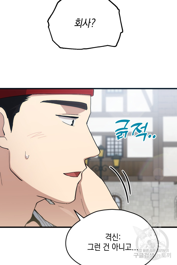 뉴비 키워서 갈아먹기 34화 8