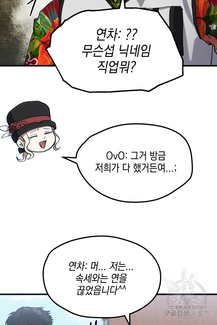 뉴비 키워서 갈아먹기 34화 10