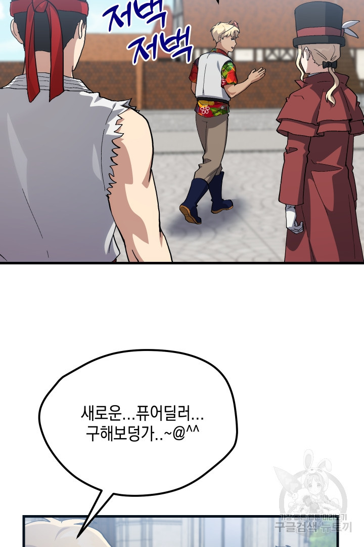 뉴비 키워서 갈아먹기 34화 11