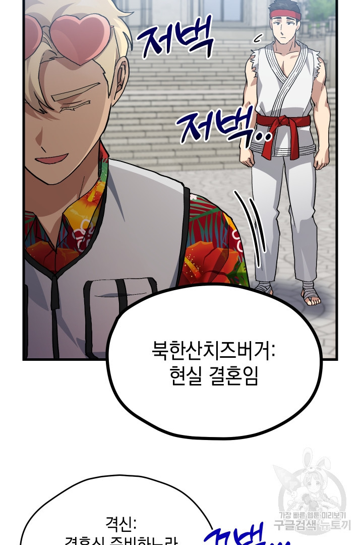 뉴비 키워서 갈아먹기 34화 12