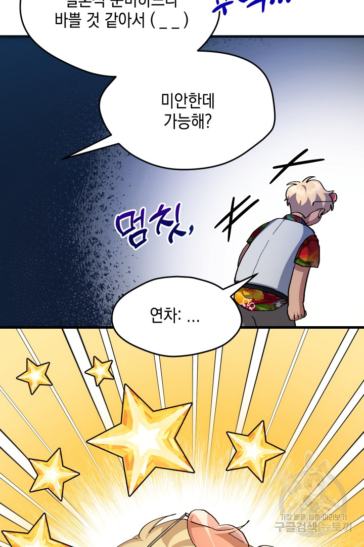 뉴비 키워서 갈아먹기 34화 13
