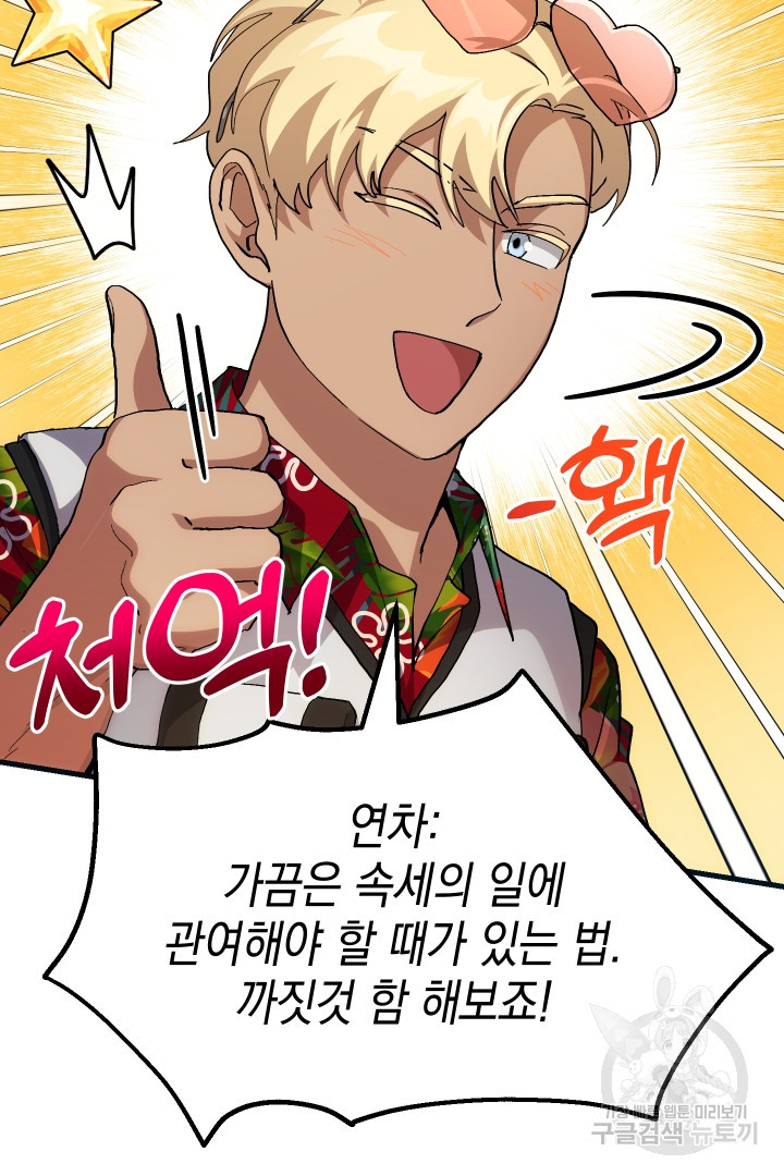 뉴비 키워서 갈아먹기 34화 14