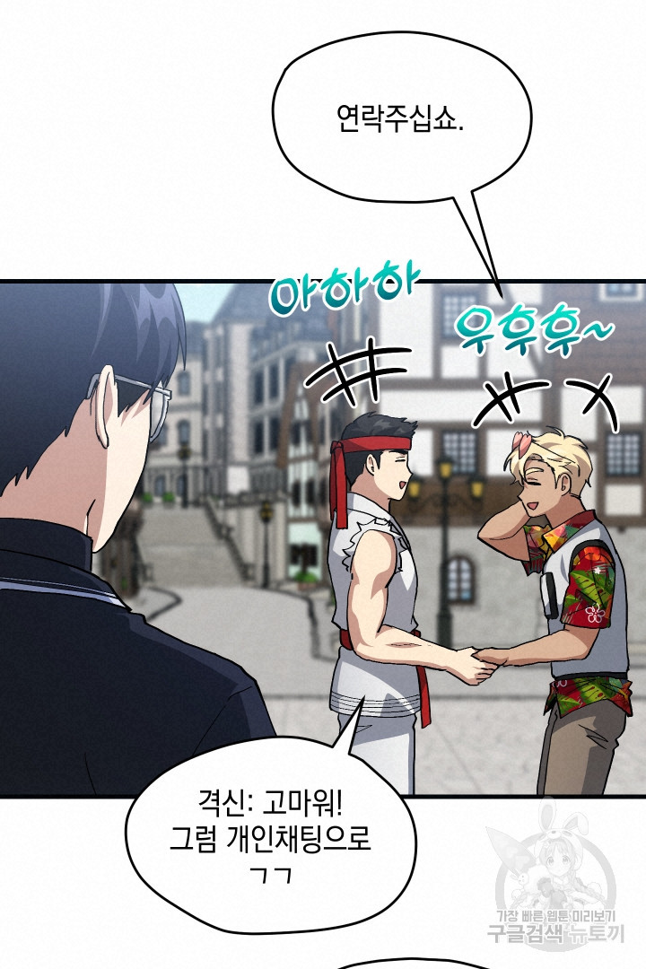 뉴비 키워서 갈아먹기 34화 15