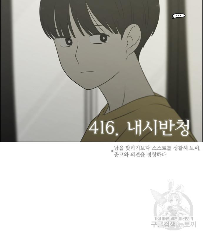 연애혁명 418화 416_내시반청 7