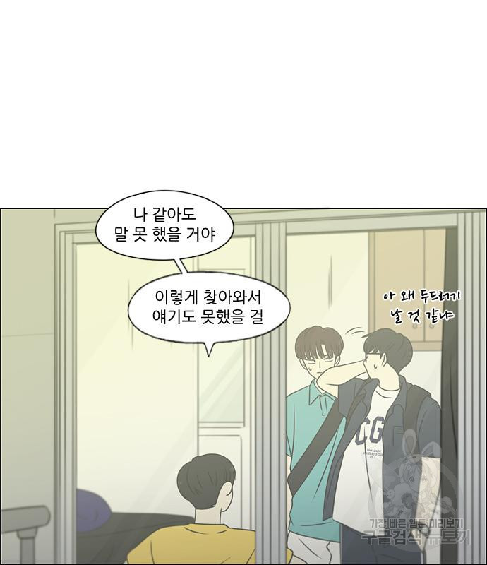연애혁명 418화 416_내시반청 49