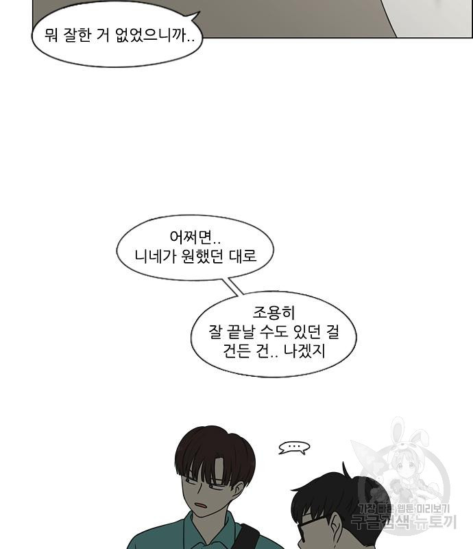 연애혁명 418화 416_내시반청 61