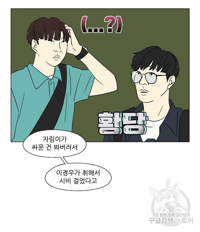 연애혁명 418화 416_내시반청 65
