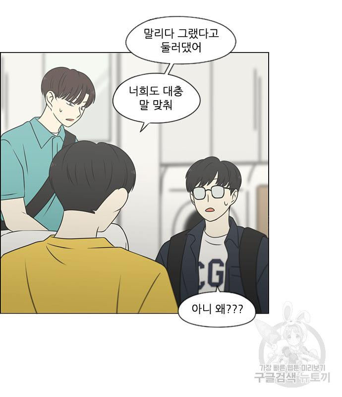 연애혁명 418화 416_내시반청 66