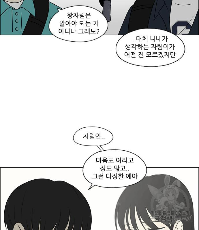 연애혁명 418화 416_내시반청 68