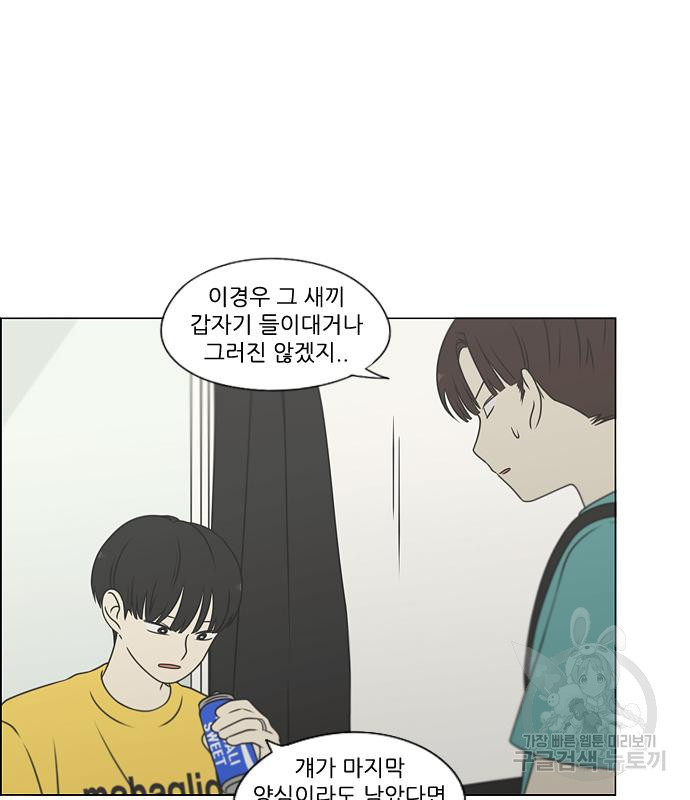 연애혁명 418화 416_내시반청 77