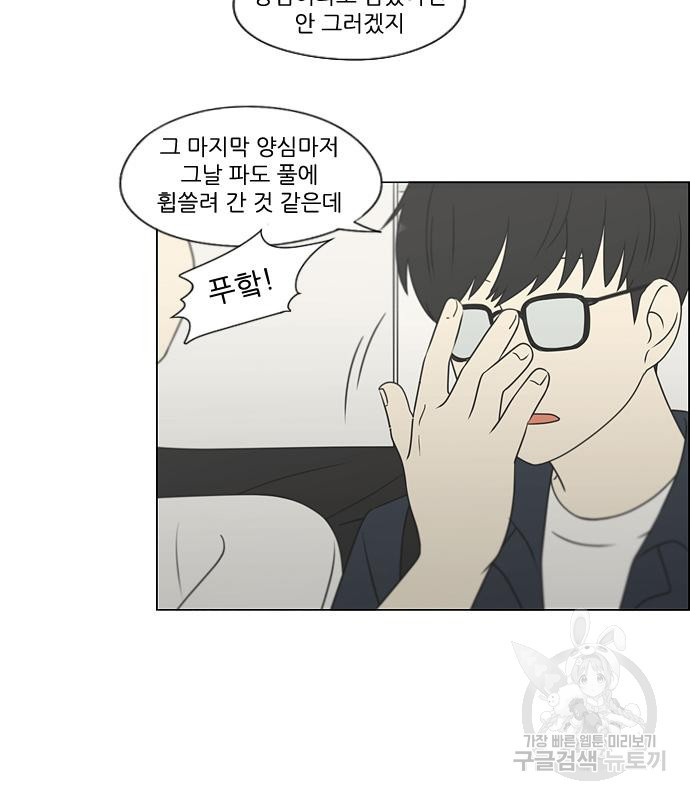 연애혁명 418화 416_내시반청 78