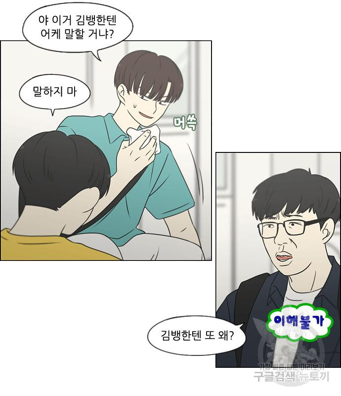 연애혁명 418화 416_내시반청 80