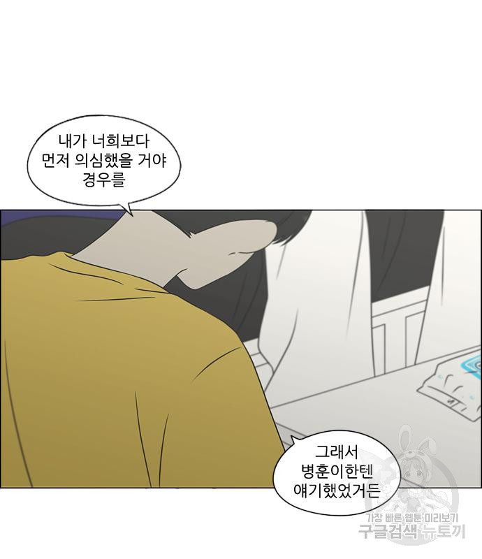 연애혁명 418화 416_내시반청 81