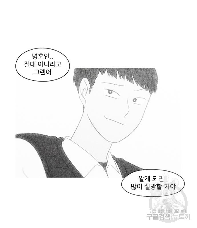 연애혁명 418화 416_내시반청 82