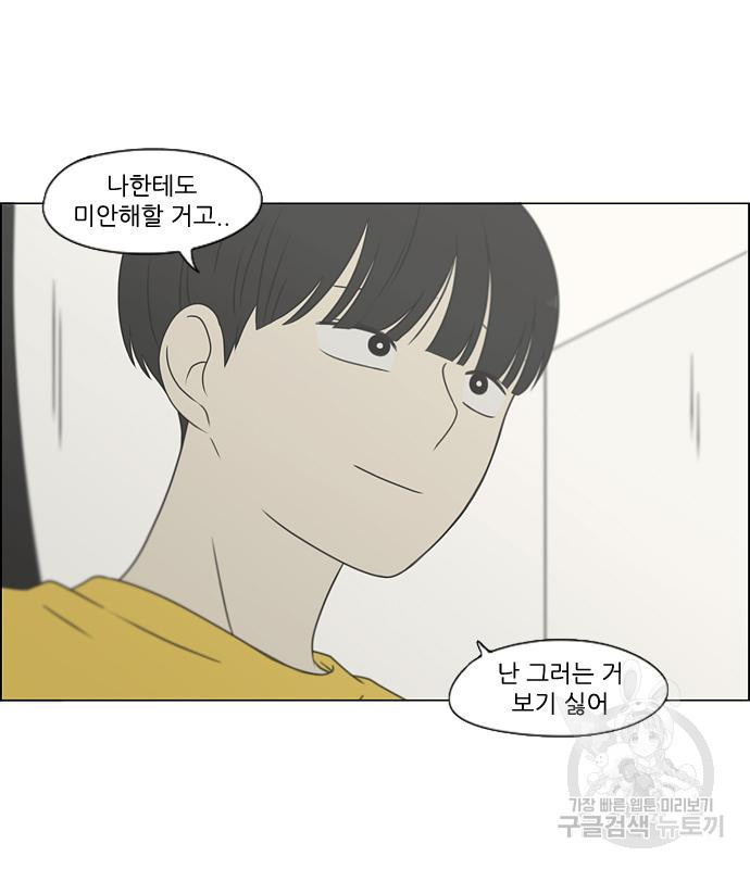 연애혁명 418화 416_내시반청 83