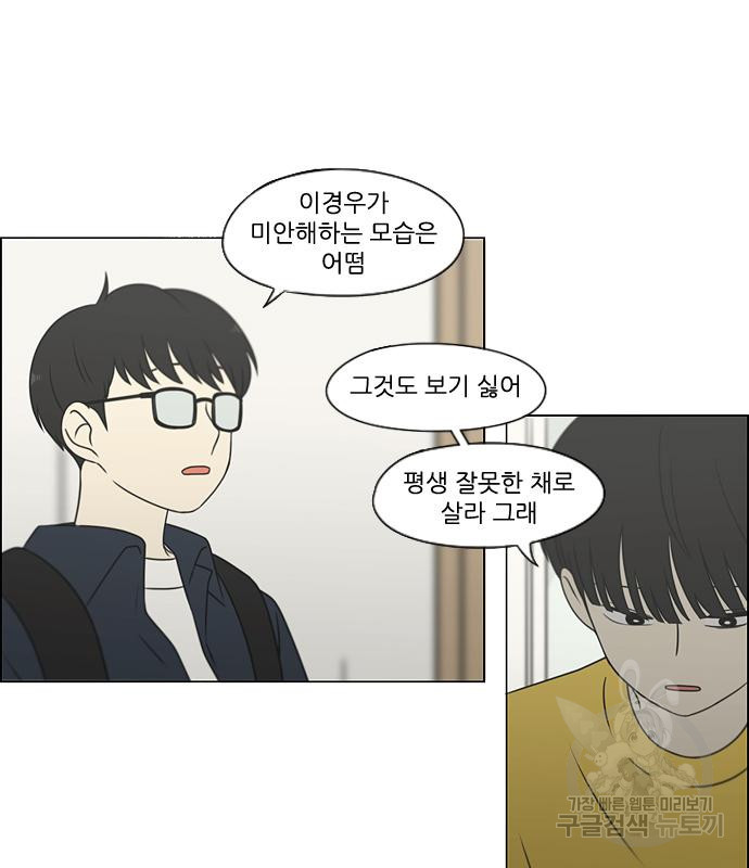 연애혁명 418화 416_내시반청 84