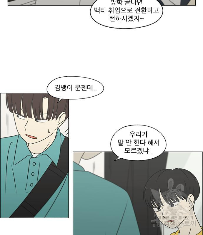 연애혁명 418화 416_내시반청 87