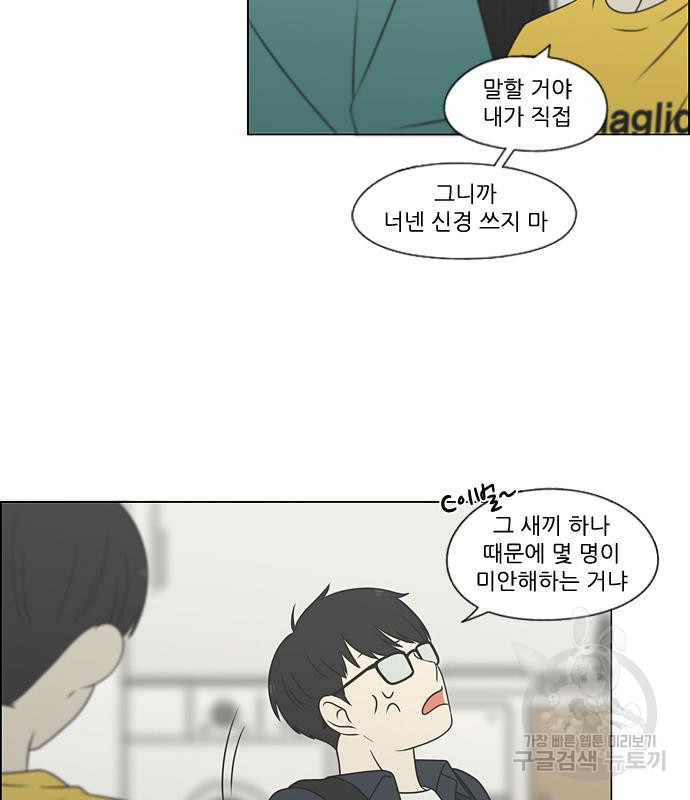 연애혁명 418화 416_내시반청 88