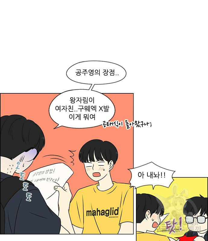 연애혁명 418화 416_내시반청 90