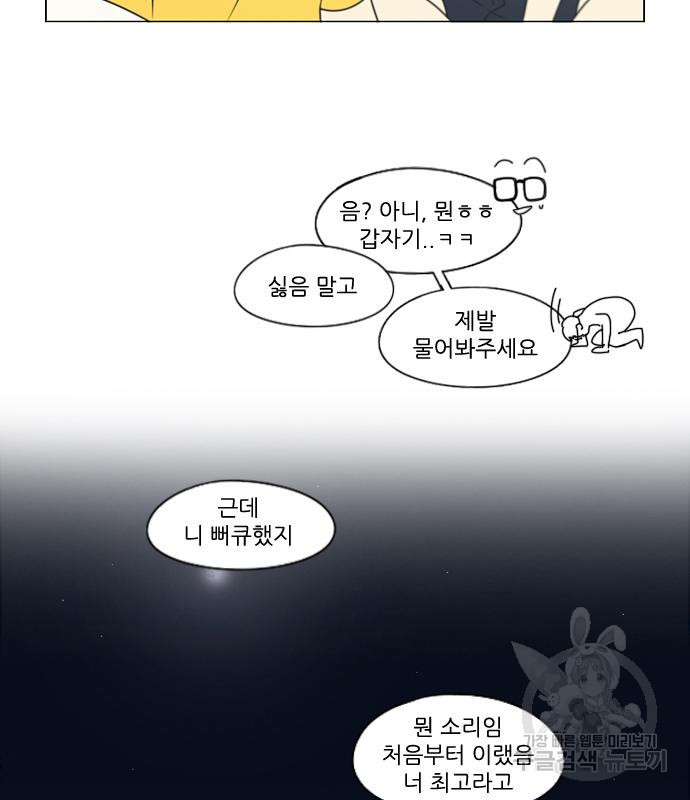 연애혁명 418화 416_내시반청 93